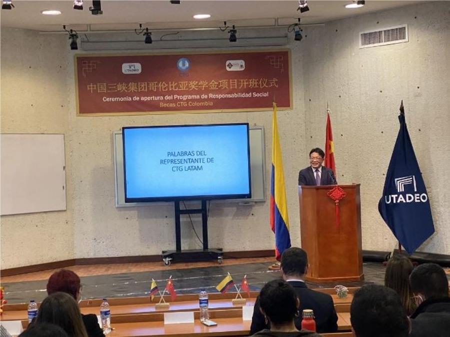 三峽集團(tuán)哥倫比亞獎(jiǎng)學(xué)金項(xiàng)目開班儀式在哥舉行