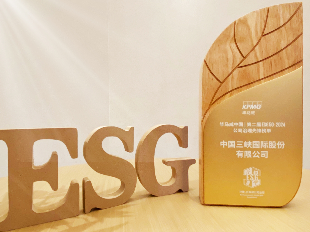 三峽國(guó)際榮登畢馬威中國(guó)ESG 50·公司治理先鋒榜單