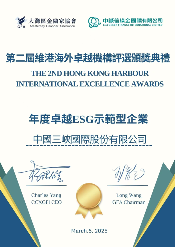 “年度卓越ESG示范型企業(yè)”獎(jiǎng)